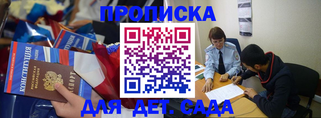 прописка для школы в Харабали