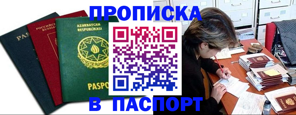 прописка паспорт в Харабали